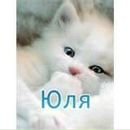 №1 Юлия Володина 16.08.1999: профиль, фото, статус - ВКонтакте