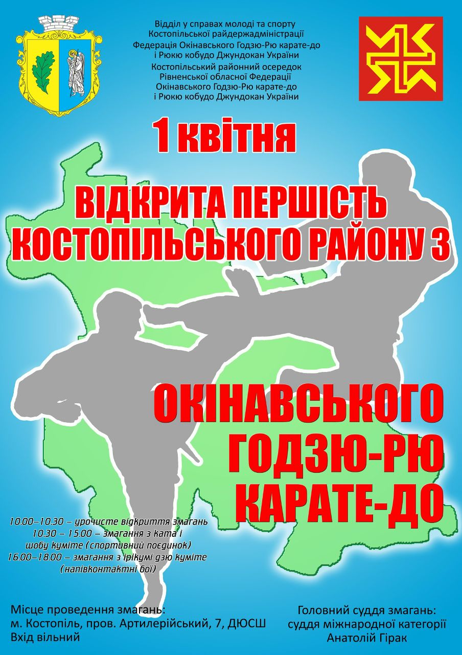 Юрій Халейко | Костополь