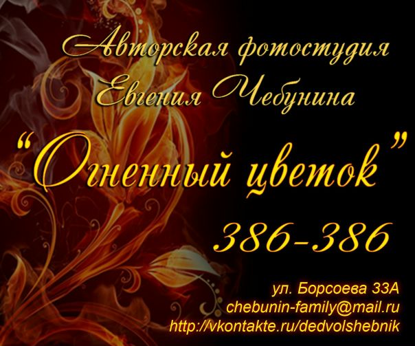 №174, Евгений Чебунин, 50 лет №174, Евгений Чебунин, 50 лет