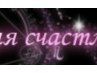 Оксана Кулаченко | Саратов