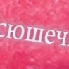 №5, Оксана Руденко №5, Оксана Руденко