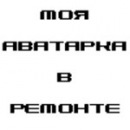 Фотография Гладышевой Надежды