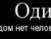 Артем Лашко tém@ | Горишние Плавни / Комсомольск