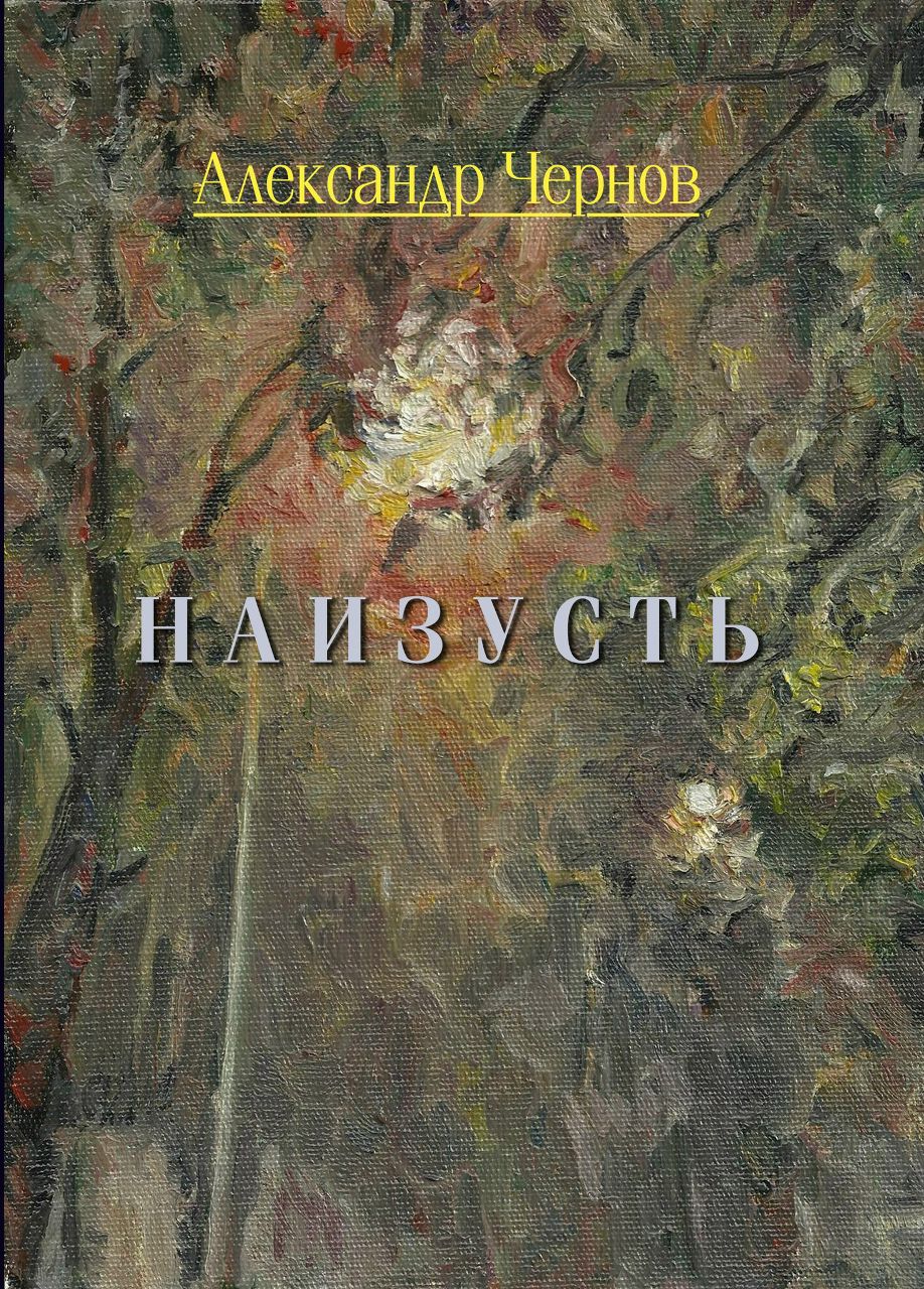 Александр Чернов | Днепр (Днепропетровск)