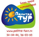 Фотография Тур Палитры