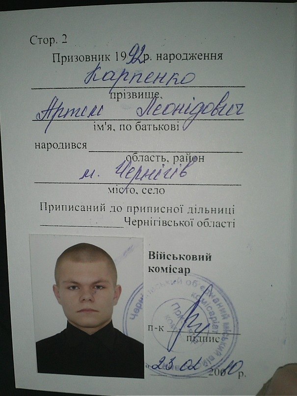 Артем Карпенко | Чернигов