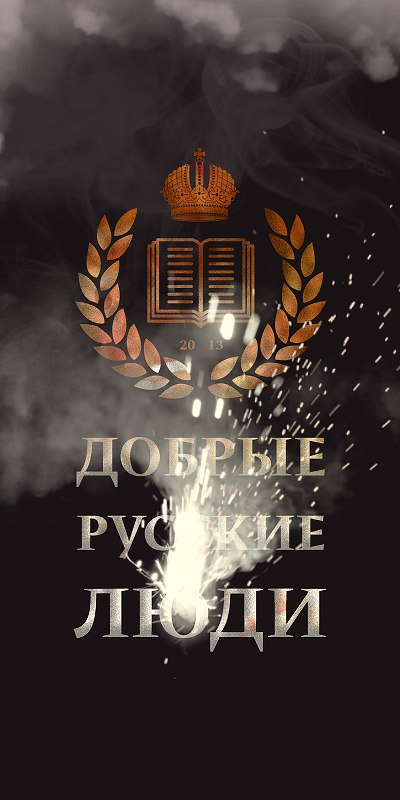 Афиша Москва Добрые русские люди
