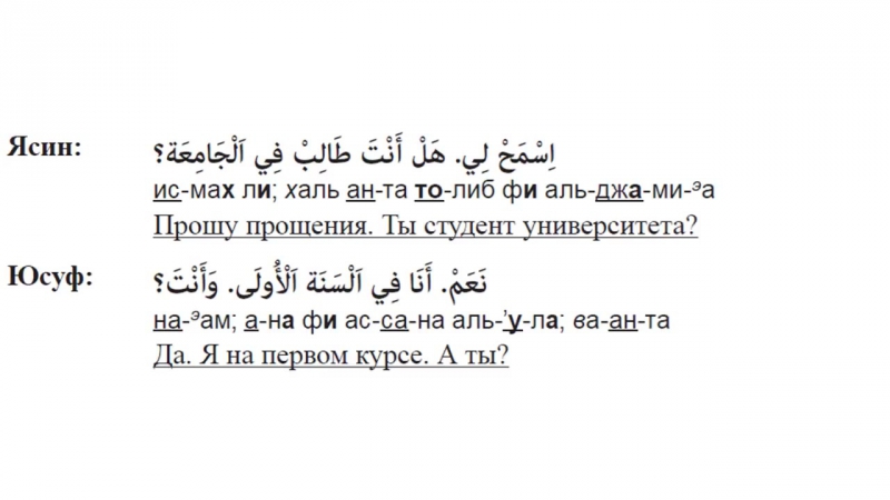 7. Первая встреча