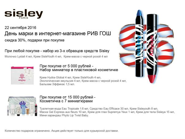Рив Гош Сислей Интернет Магазин