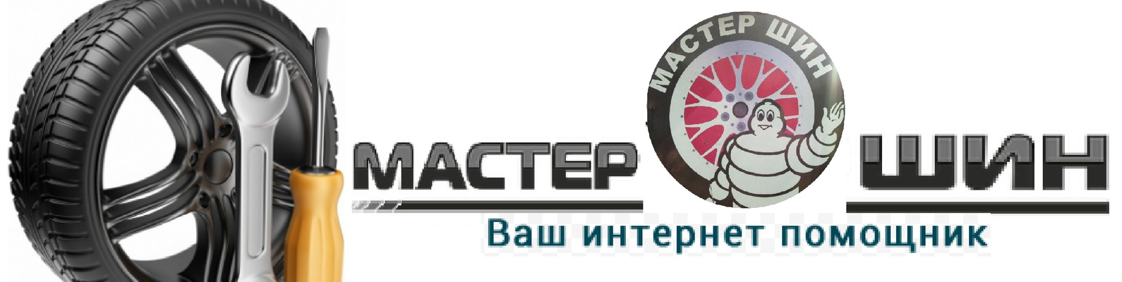 Сообщество «Мастер Шин ПЕРМЬ» ВКонтакте — автосервис, Пермь