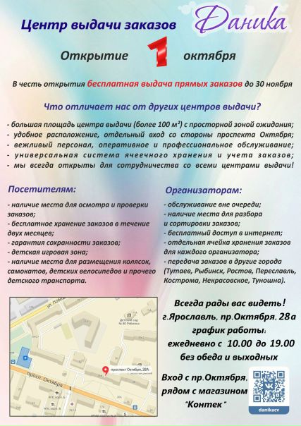 Магазин Даника Ярославль