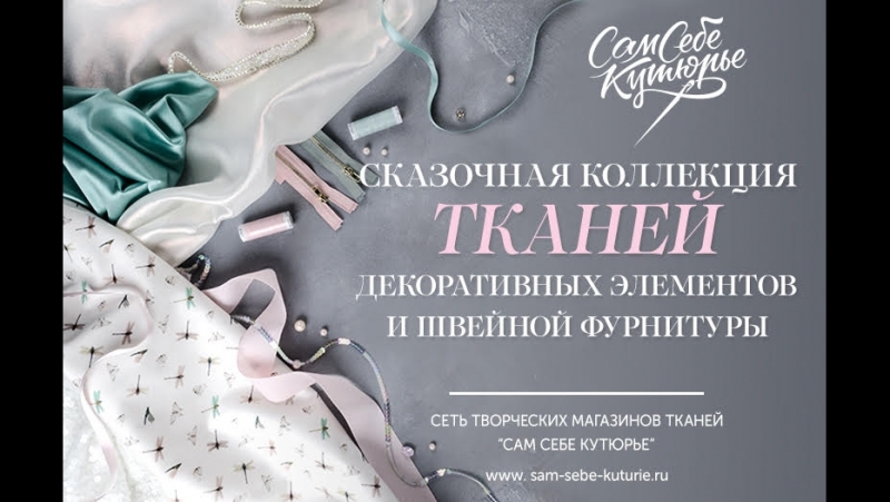 Сам Себе Кутюрье Интернет Магазин Официальный Сайт