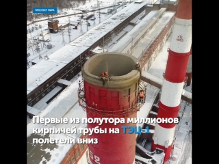 Что находится внутри труб тэц Как демонтируют трубы ТЭЦ 2018 - Видео ВКонтакте