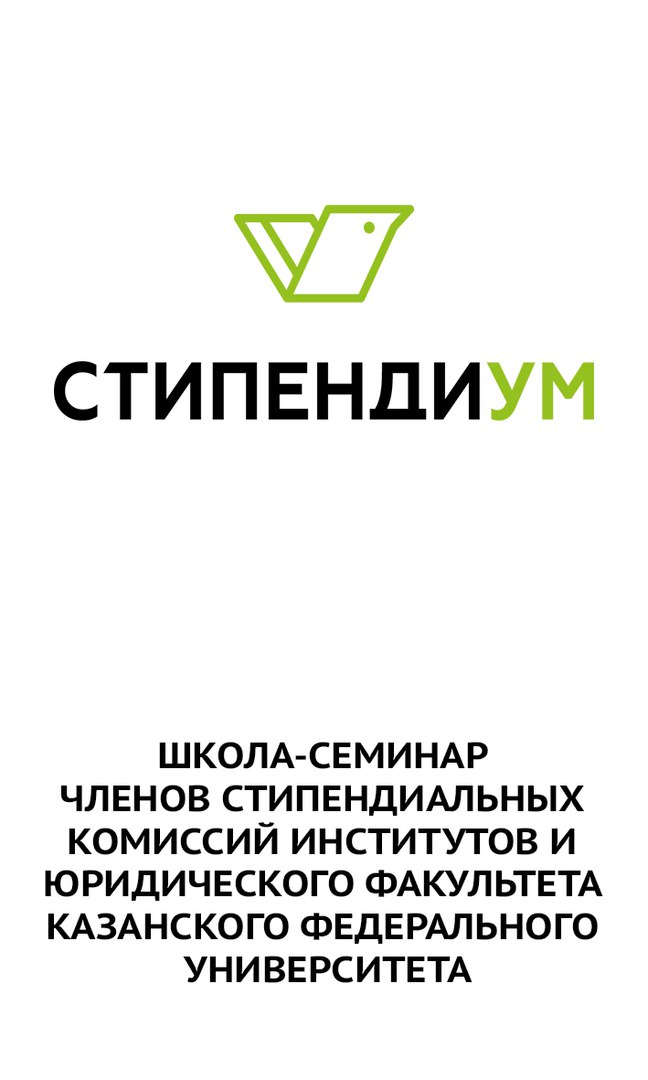 Афиша Казань Стипендиум 2019