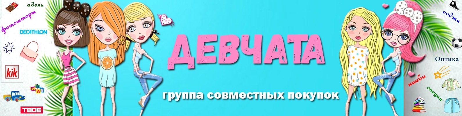 Совместные покупки картинки для обложки, цифрой
