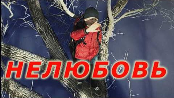 НЕЛЮБОВЬ 2017 смотреть фильм