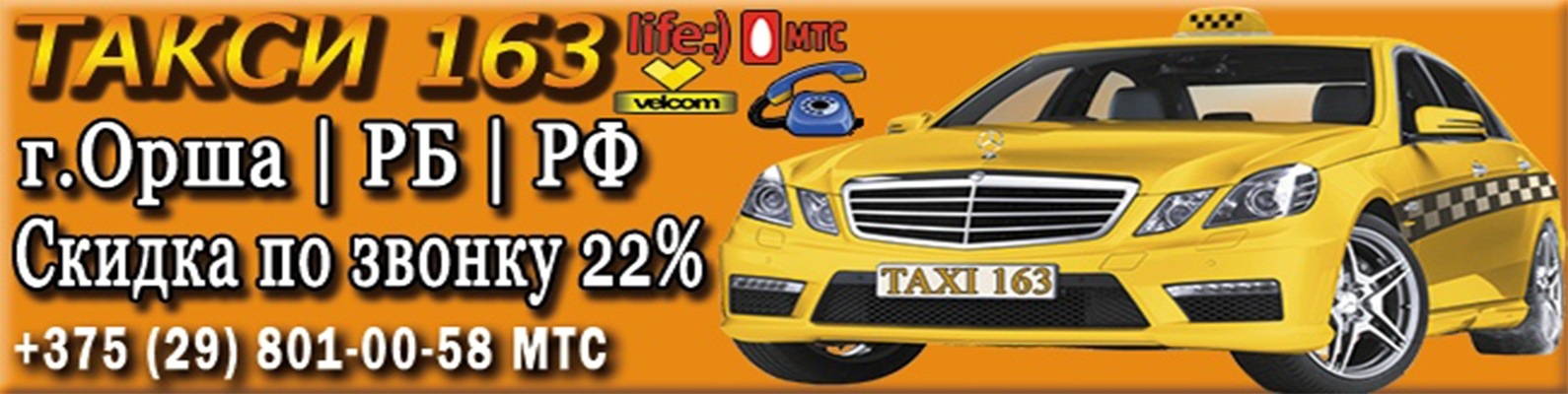 Такси комфорт из Орши по РБ.РФ +375333903903 | Такси из Орши по РБ.РФ ...
