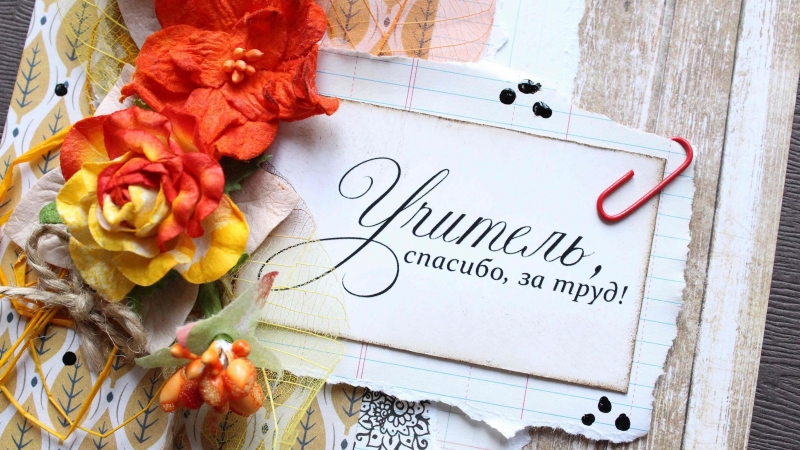 Учителям от Мультимедийной
