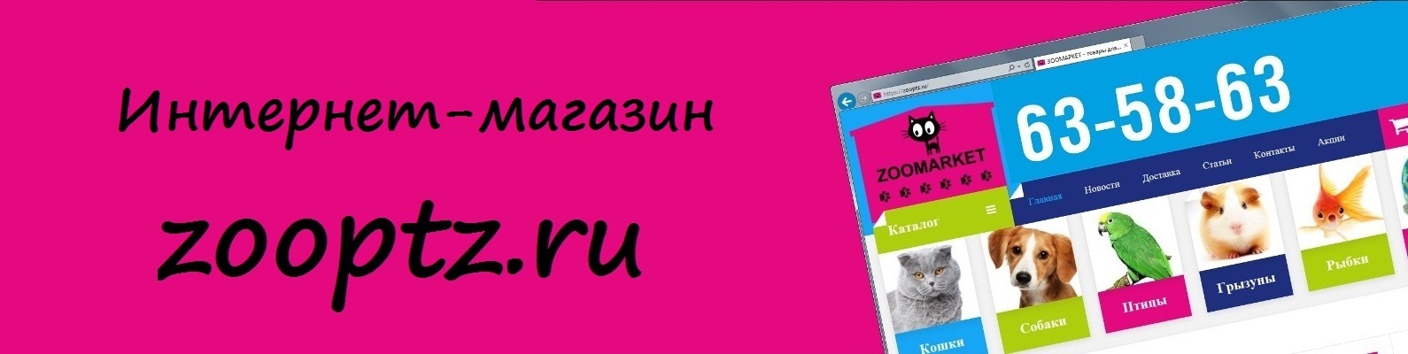 Зоомаркет Уфа Интернет Магазин