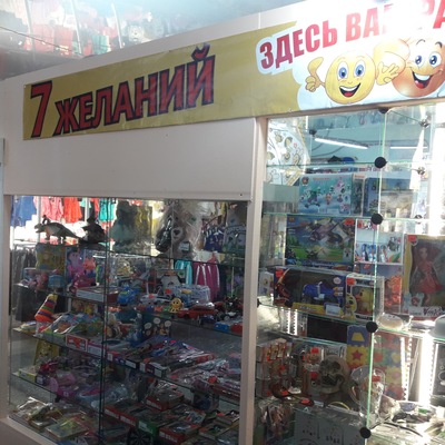 Семья Магазин Тоцкое 2