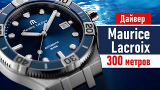 Maurice Lacroix Aikon Automatic Diver | обзор часов