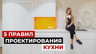 Выбор кухни. 5 правил функциональной кухни. Советы по дизайну кухни