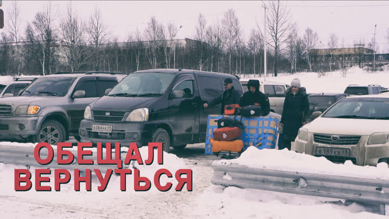 Обещал