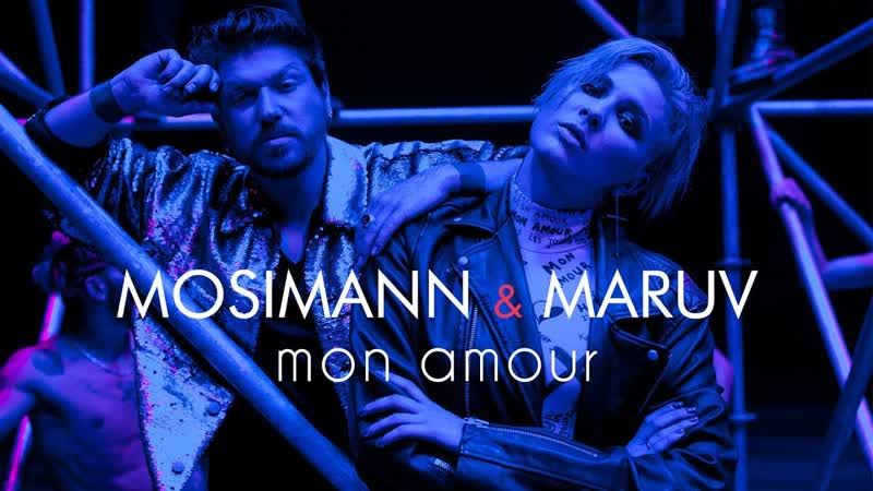 Премьера. Mosimann & MARUV - Mon Amour