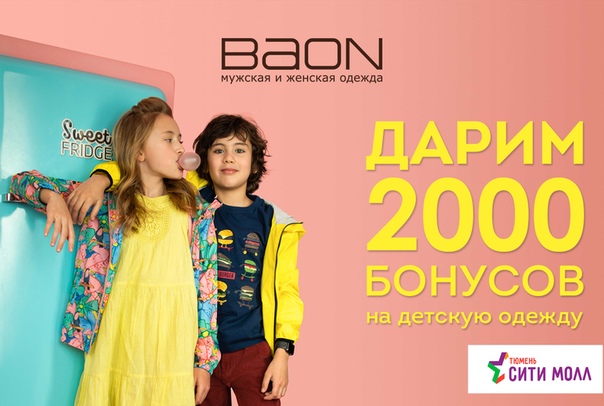 Баон Интернет Магазин Детская Одежда