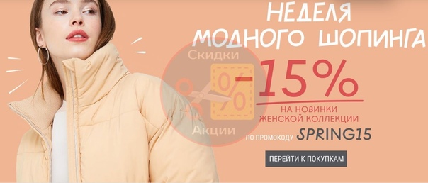 Промокод Sela Интернет Магазин