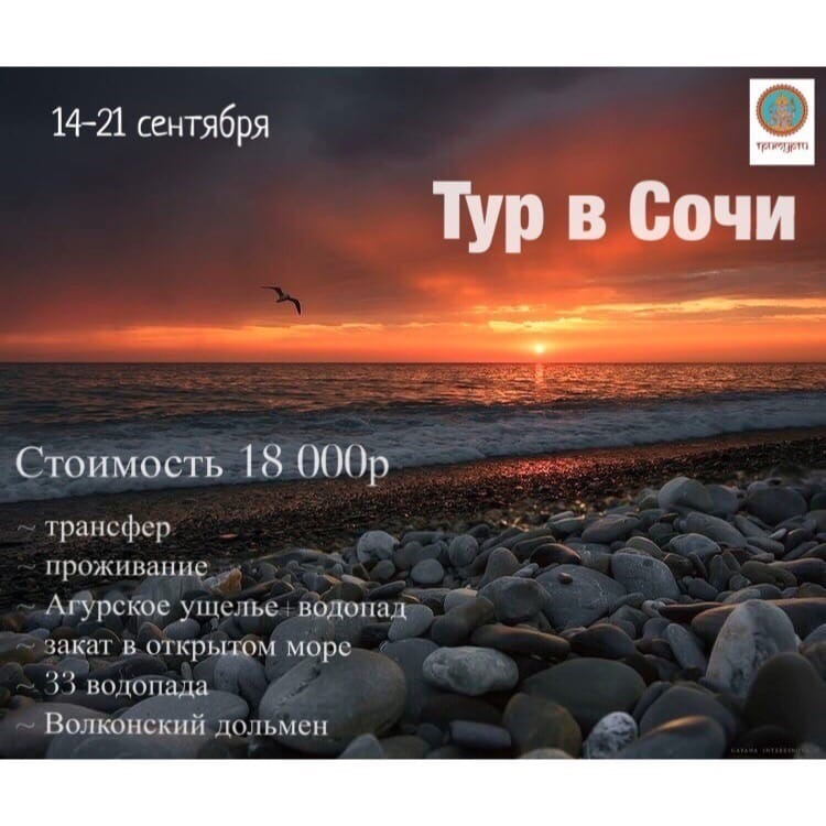 Афиша Калуга 14-21 сентября ТУР В СОЧИ