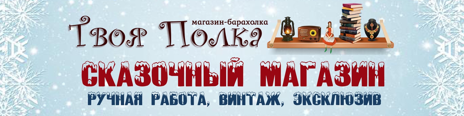 Магазин Полка Калининград