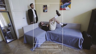 Мы храним наши белые сны. Повешенный / Петар Мартич