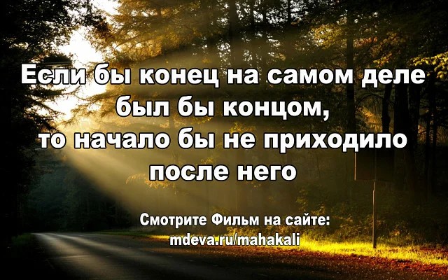 Махакали - Цитаты