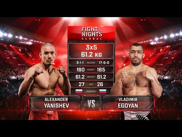 Alexander Yanishev vs. Vladimir Egoyan, Александр Янышев vs. Владимир