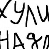 Аватар: Сергей Πопов