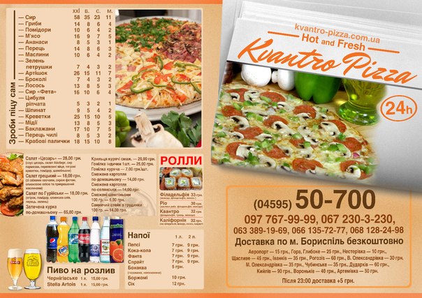 №37, Квантро Пица, 25 лет, Киев №37, Квантро Пица, 25 лет, Киев