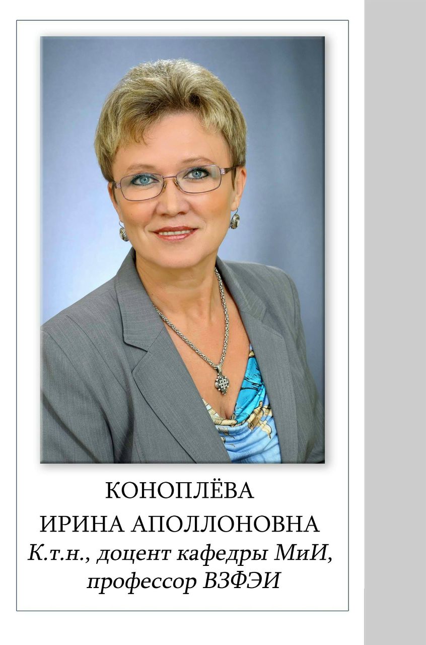 Ирина Коноплева | Архангельск