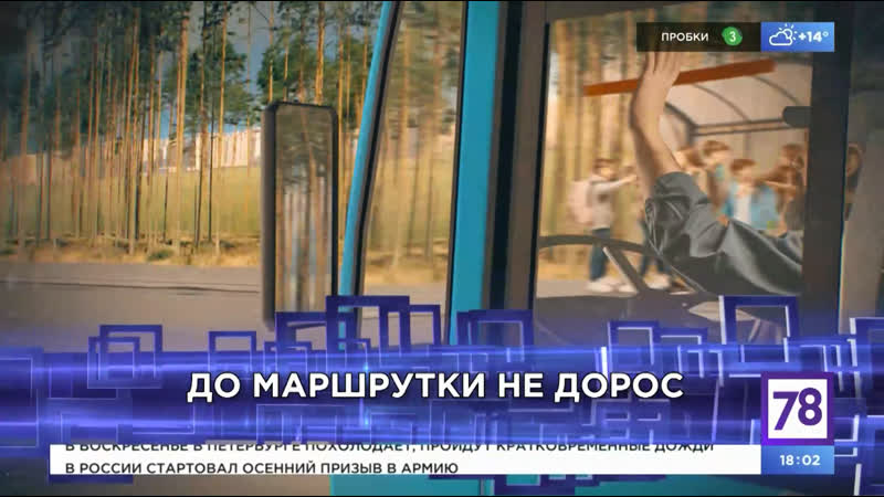 До маршрутки не дорос. Неделя в