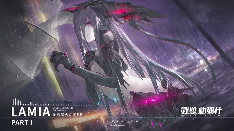 Punishing Gray Raven OST LAMIA (boss ver) Extended