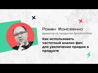 Монетизация и частотный анализ фич