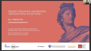 Волонтёры культуры Новосибирской области