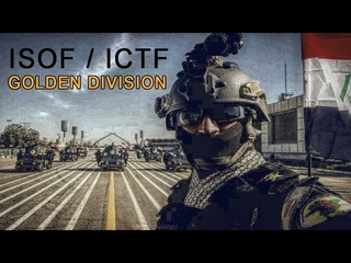 Золотая дивизия Ирака / ISOF / ICTF / Iraqi Golden Division /    