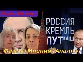 ФИЛЬМ о ФИЛЬМЕ - РоссияКремльПутин -25