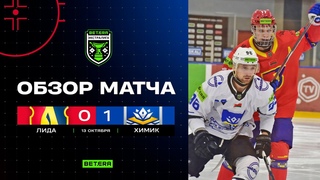 Нашла коса на камень | Betera-экстралига. Лида  Химик  0:1