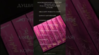 Интим гель Глобал тренд
