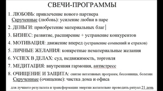 Свеча-программа: МЕДИТАЦИЯ