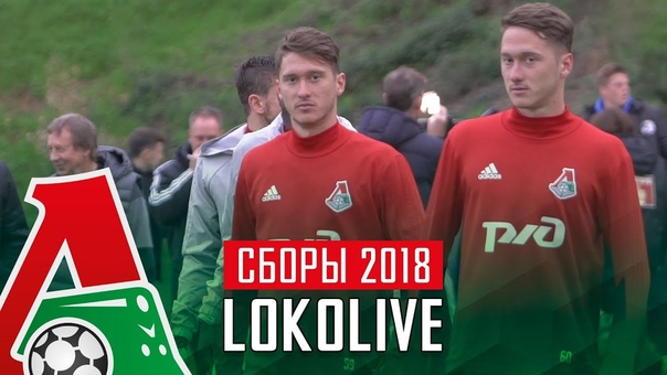 Loko Live на матче, ЛокоЛюцерн в