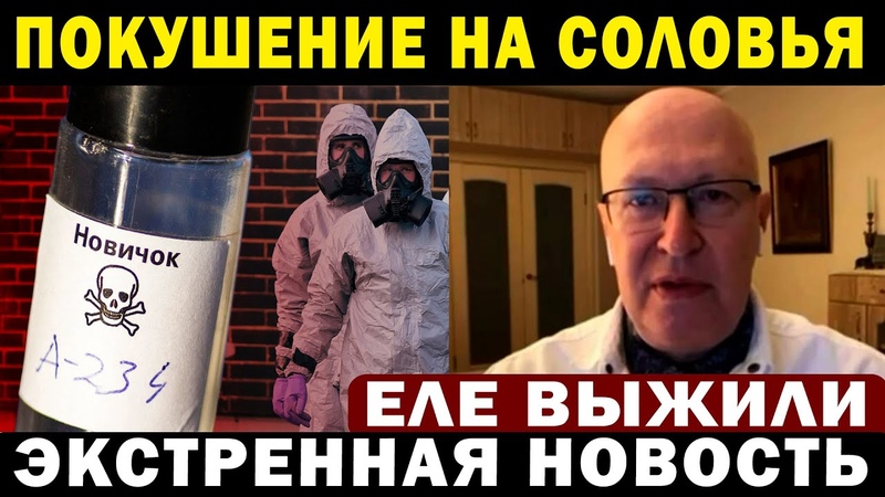 ЭКСТРЕННО СОЛОВЕЙ МЕНЯ И ЖЕНУ ХОТЕЛИ ОТРАВИТЬ СЫН ЕЛЕ