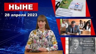 НЫНЕ ()